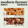 modern farmer 可可烘焙燕麦片酸奶碗坚果谷物脆早餐摩登秾夫组合 商品缩略图6