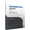 运动与健康科学前沿研究报告（2024） 商品缩略图0