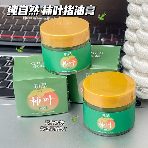「拍1发3！9.9到手3瓶」琪瑟柿叶膏植物精萃温和不刺激三七膏猪油膏滋润补水保湿温和亲肌美容护肤 商品图1
