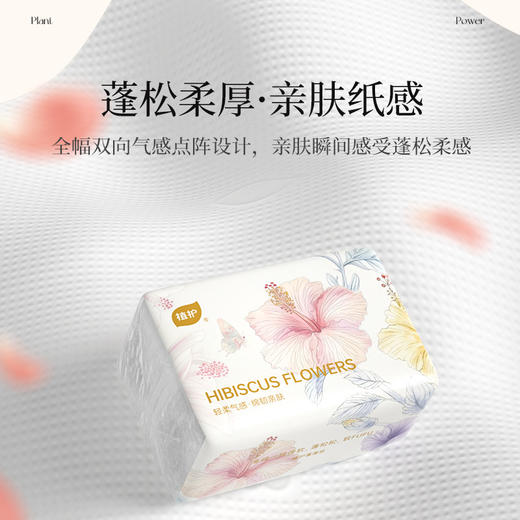 日用百货- 植护抽纸实惠装家用卫生纸餐巾纸 商品图2