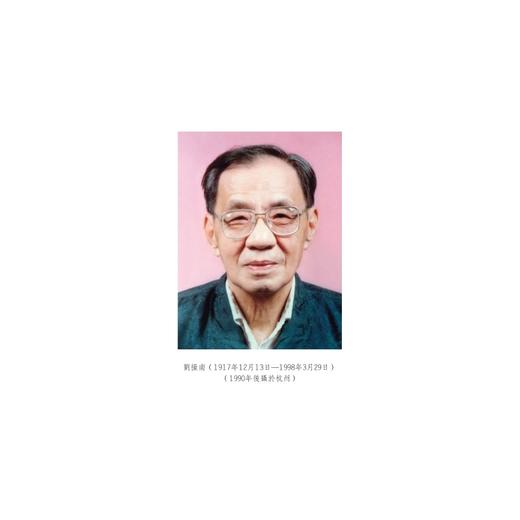 揖曹轩诗词/刘操南著/浙江大学出版社 商品图1
