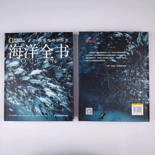 《海洋全书：国家地理新探索》 商品图2