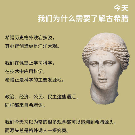 希腊别传 | 重温古希腊文明盛衰，哲学家陈嘉映别具怀抱的希腊小史 商品图2