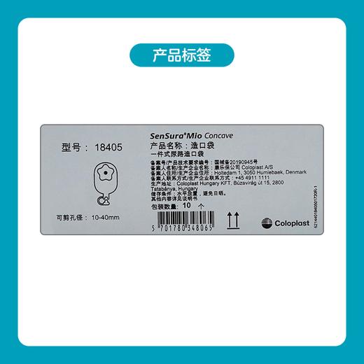 胜舒Mio一件式凹面尿路造口袋18405【康乐保官方商城】 商品图4