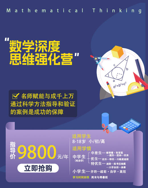 数学深度思维强化营（8-18岁） 商品图0