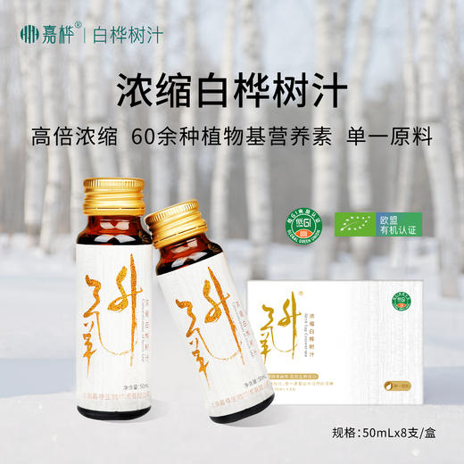 嘉桦浓缩白桦树汁，来自大自然馈赠 商品图5