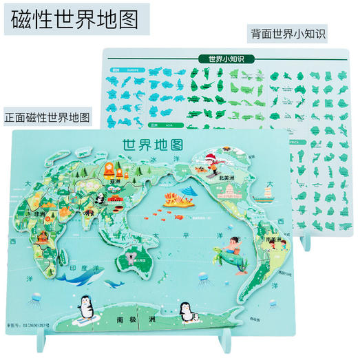 【趣味益智，磁性拼图】磁性中国地图拼图 3到6岁儿童3d拼图 立体磁力世界地图 益智玩具-QQ 商品图6