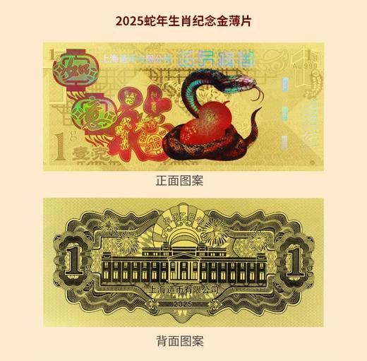 2025蛇年纪念金银卡！ 商品图1
