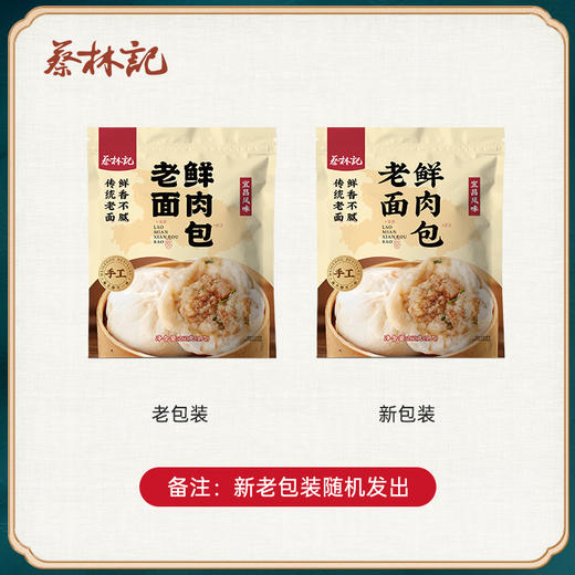 【第2件0元】蔡林记老面鲜肉包260g*2包 商品图3