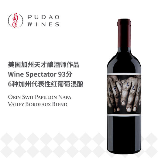 奥林斯威巴比龙波尔多式混酿红葡萄酒 Orin Swift Papillon Napa Valley Bordeaux Blend 商品图0