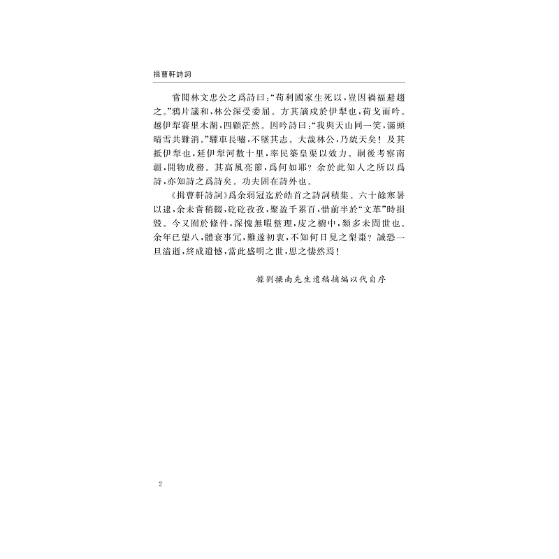 试读PDF-9787308255301(1-1)-揖曹轩诗词_013.jpg