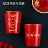 过年喝水杯 | 2025蛇年新年纸杯，春节家用待客，红色喜庆 50个/件 商品缩略图9