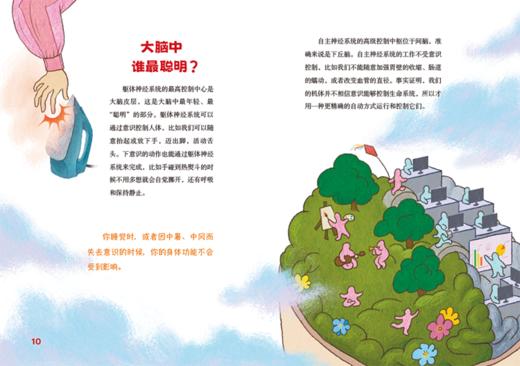 认识我们的身体-神奇的大脑与神经+神奇的人体之旅 商品图3