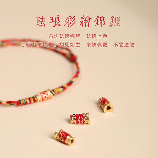 【锦鲤上岸，前程似锦，事事顺利】五彩好运锦鲤红手绳 红绳手链女款 端午节编织手绳 脚链上岸礼物-QQ 商品图2
