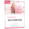 婴幼儿护理基本技能 商品缩略图0