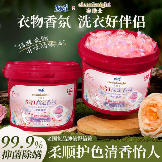 浪奇X净骑士5合1五腔高定香氛洗衣凝珠 7g*140颗/桶【TY】【够意思】 商品图2