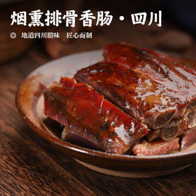 【麻辣香肠/排骨香肠•烟熏】 地道四川腊味  匠心而制