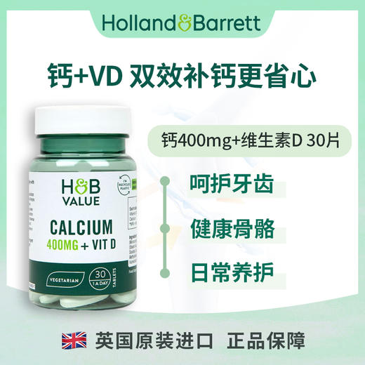 HB 荷柏瑞 成人钙+VD 30片（偏远地区不包邮） 商品图1