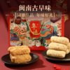 【国潮佳品 年味好礼 皮酥而脆】福建闽南非遗特产南胜麻枣 芝麻/花生 480g 商品缩略图0