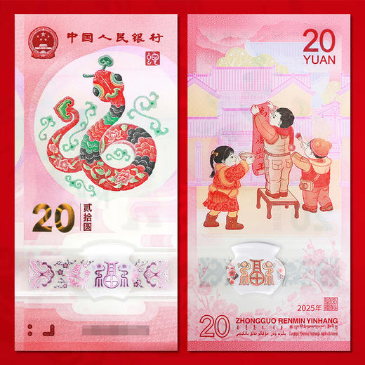 【包邮】2025蛇年纪念钞 商品图2