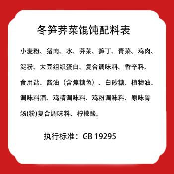 吉祥馄饨冬笋荠菜猪肉大馄饨521g 18只生鲜水饺云吞混沌早餐半成品 商品图5