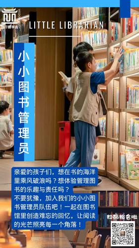 【智行研学】7月13日 “小小图书管理员”