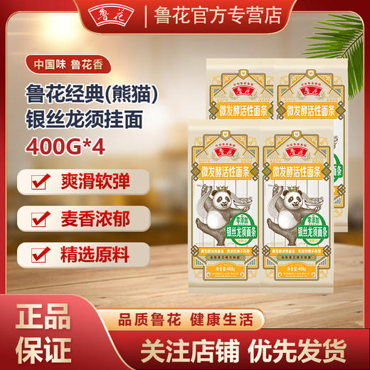 鲁花熊猫银丝龙须面条*2*400G 商品图1