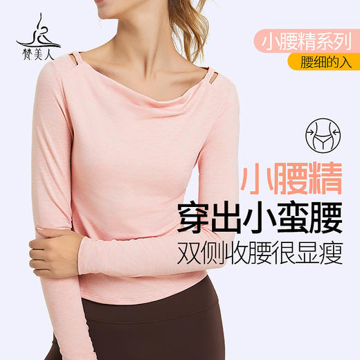 梵美人 F2281 瑜伽长袖 无胸垫 薄阳离子 商品图0