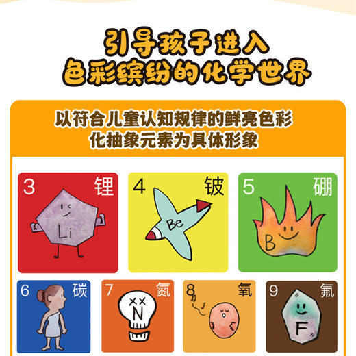 了不起的化学元素 多sku 商品图6