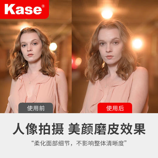 卡色（Kase）黑柔滤镜 商品图1