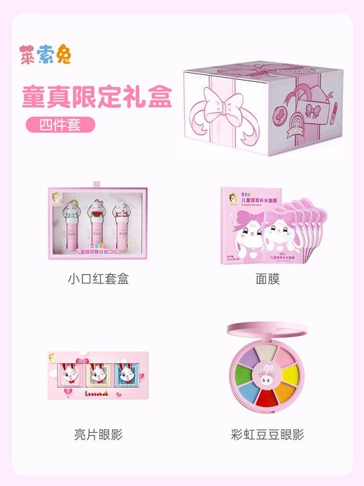 莱索兔儿童专用化妆品套装童真限定礼盒 商品图2