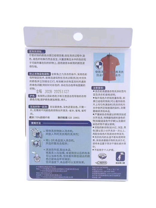 兔の力洗衣防染巾30片 商品图1