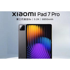 小米 Xiaomi Pad 7 Pro平板