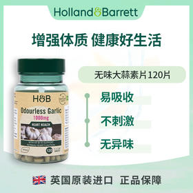 HB 荷柏瑞 无味大蒜素片1000mg 120片（偏远地区不包邮）
