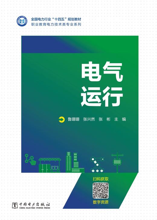 电气运行 商品图1