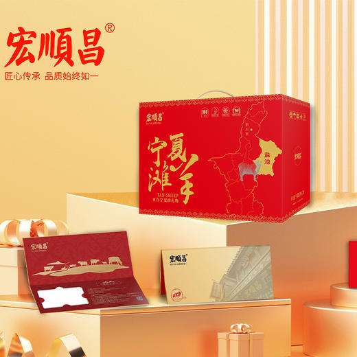 宁夏盐池滩羊礼盒598型【LXKGCJ3.0】 商品图1