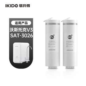 V3 易开得净水器SAT-3026  PPC复合滤芯 RO反渗透滤芯