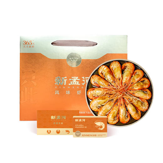 【罗氏虾礼卡】新孟河调味罗氏虾礼券礼盒  400g/盒  多规格可选  提货无忧  顺丰速运  送礼佳品 商品图5