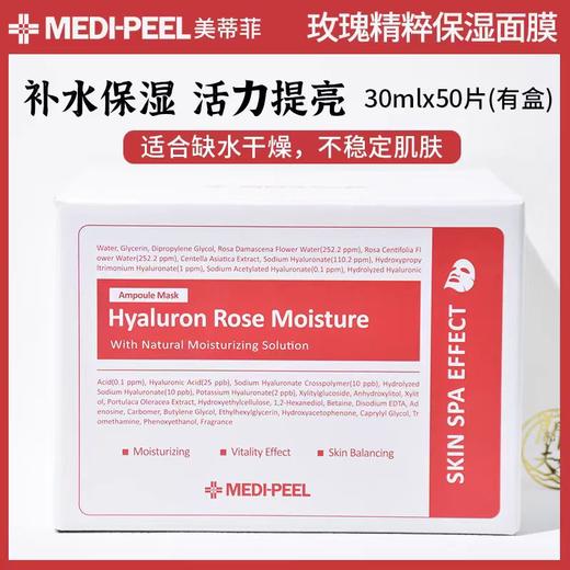 韩国MEDI-PEEL美蒂菲精华补水面膜 50片盒装 商品图2
