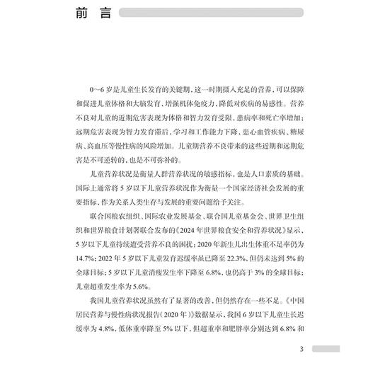 0-6岁儿童营养精准补充指南 马冠生编 不同年龄段儿童的生长发育特点及营养需求特点 常见的营养健康问题及解决方案9787117373340 商品图2