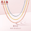 周六福18K金项链肖邦链 款式齐全锁骨链玫瑰金多彩素链 商品缩略图0