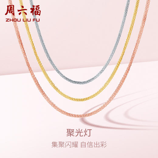 周六福18K金项链肖邦链 款式齐全锁骨链玫瑰金多彩素链 商品图0