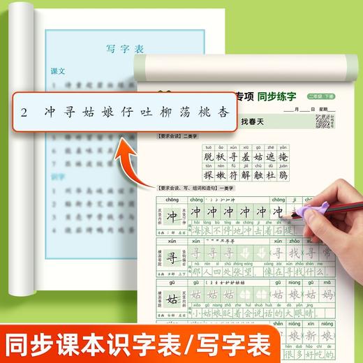 【书行】小学同步练字帖一年级二年级三年级四年级五六年级下册字帖描红字贴人教版语文同步小学生硬笔练字帖专用正版每日一练 商品图4