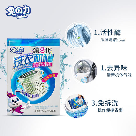 兔の力洗衣机槽清洁剂（第二代）250g 商品图2