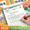 【书行】小学同步练字帖一年级二年级三年级四年级五六年级下册字帖描红字贴人教版语文同步小学生硬笔练字帖专用正版每日一练 商品缩略图0