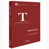商事信托的法理 [日]神田秀树 [日]神作裕之著 朱大明 陈宇 张钰译 法律出版社 商品缩略图0