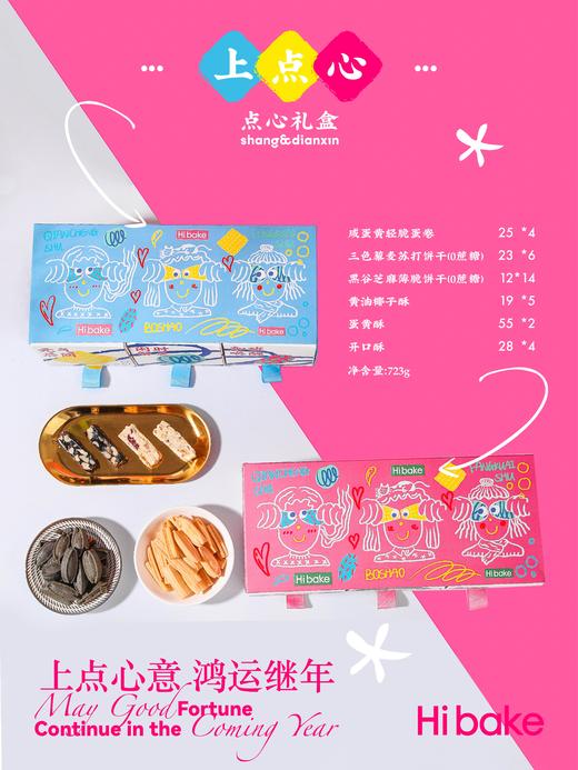 Hibake 上点心 随心礼盒装【福利品】 商品图2