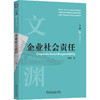 官网 企业社会责任 贾明 教材 9787111721314 机械工业出版社 商品缩略图0