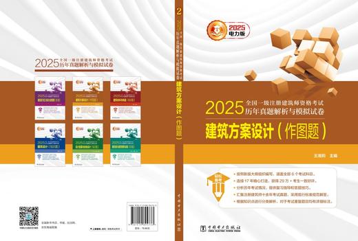2025全国一级注册建筑师资格考试历年真题解析与模拟试卷 建筑方案设计（作图题） 商品图2