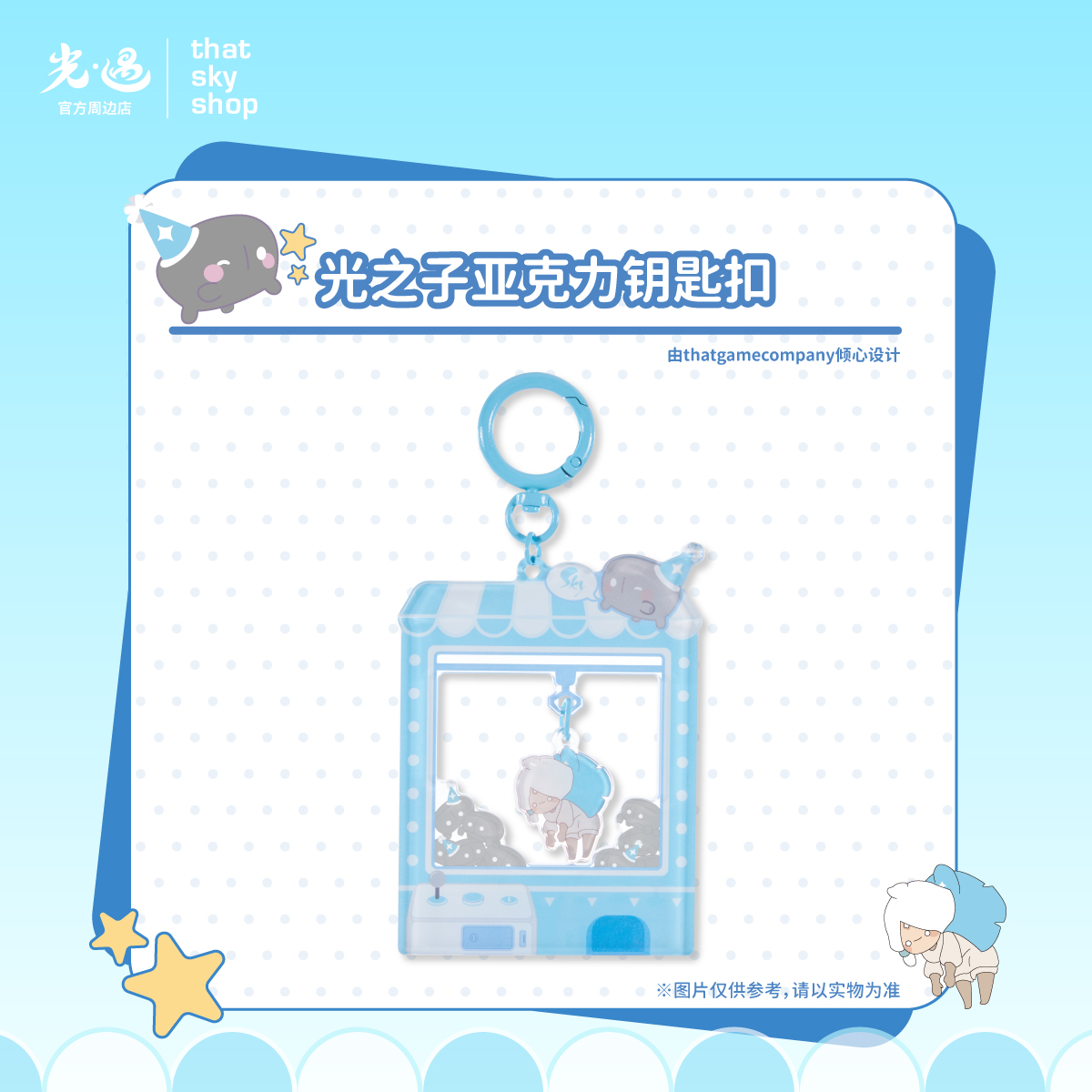 光之子亚克力钥匙扣